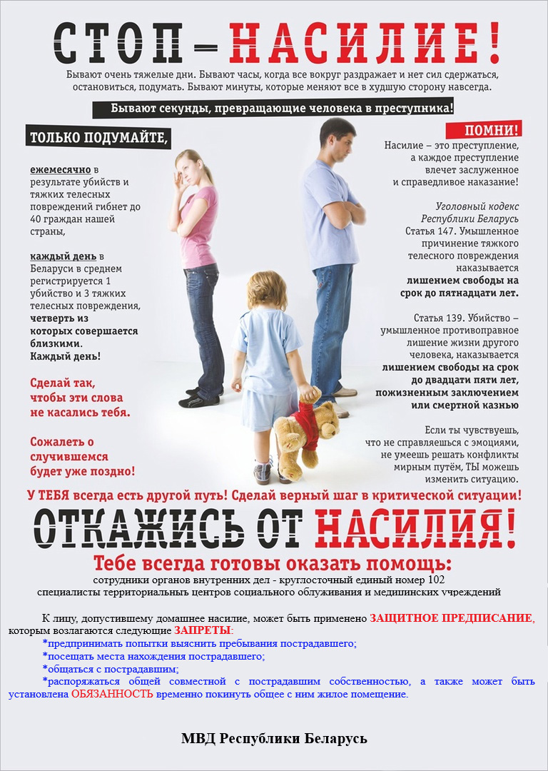 Домашнее насилие
