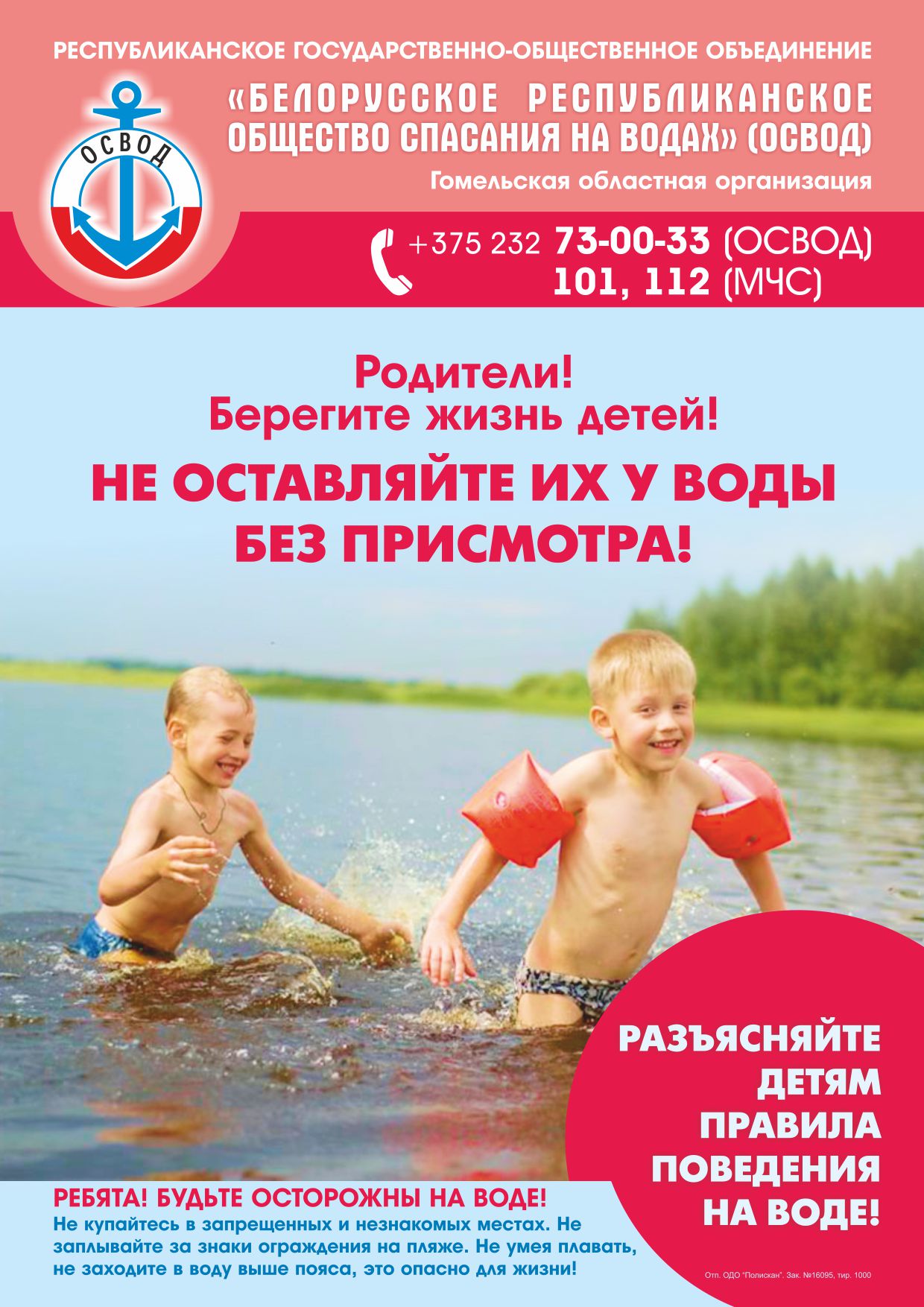 ОСВОД