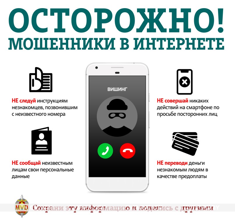 ОСТОРОЖНО! Мошенники в интернете