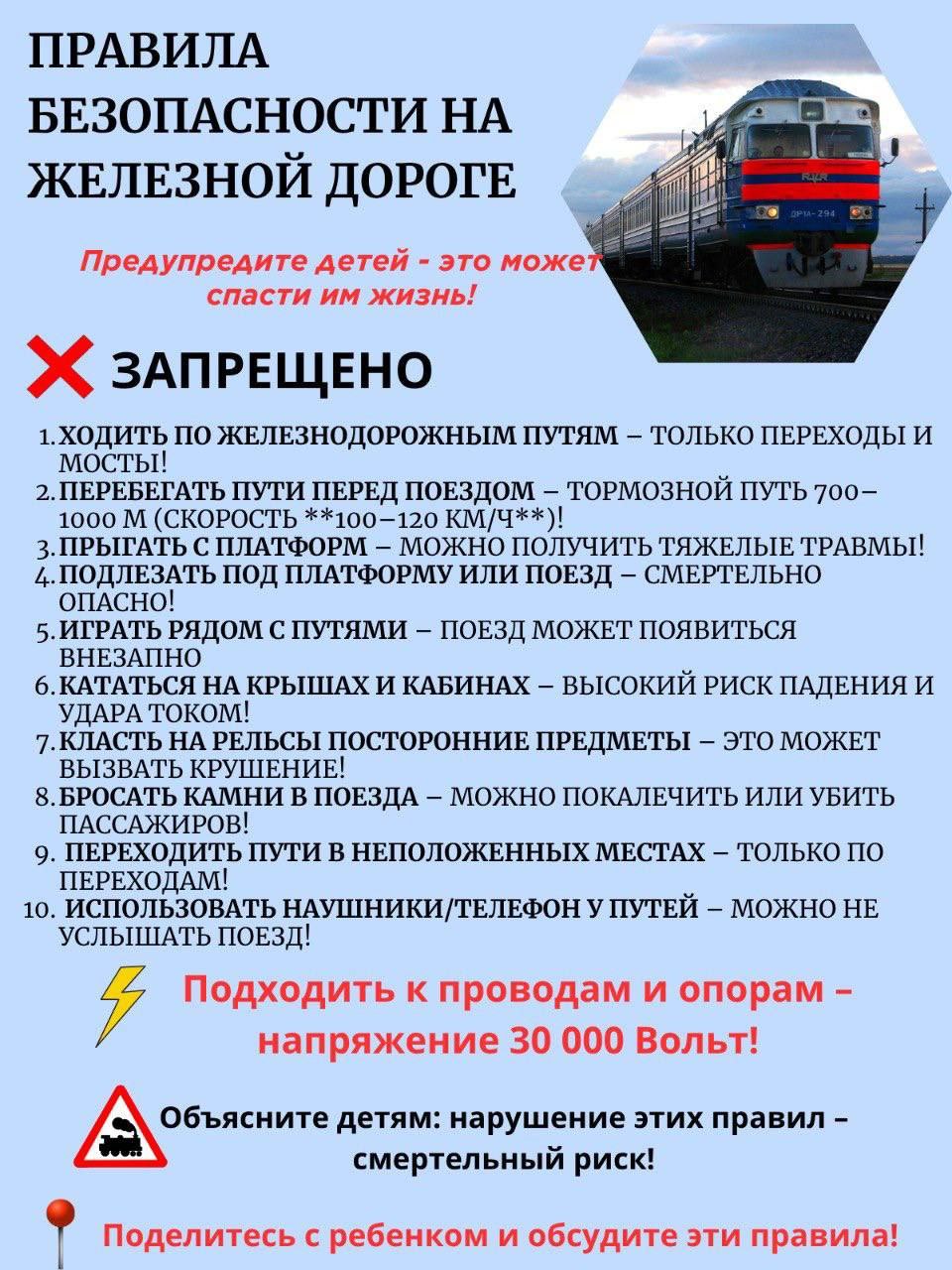 Правила безопасности на жд