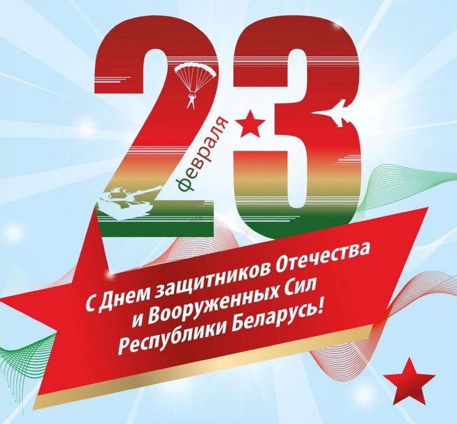 23 февраля 2026