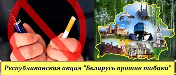 акция без табака