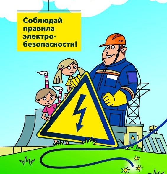 Электробезопасность на приусадебных участках