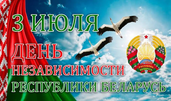 3 июля 1