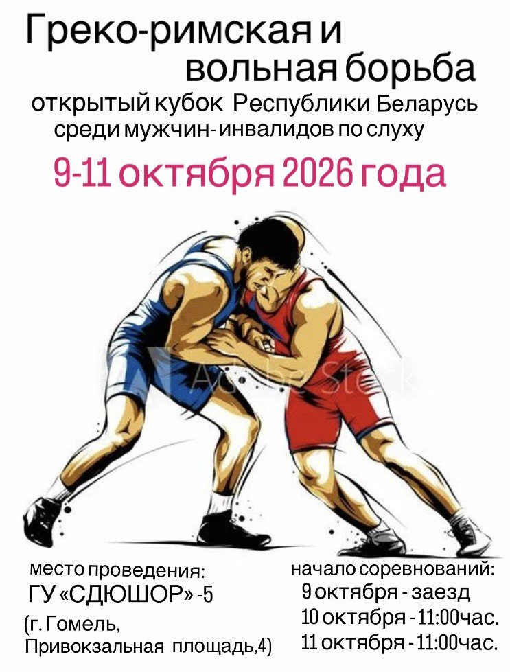 Греко-римская и вольная борьба