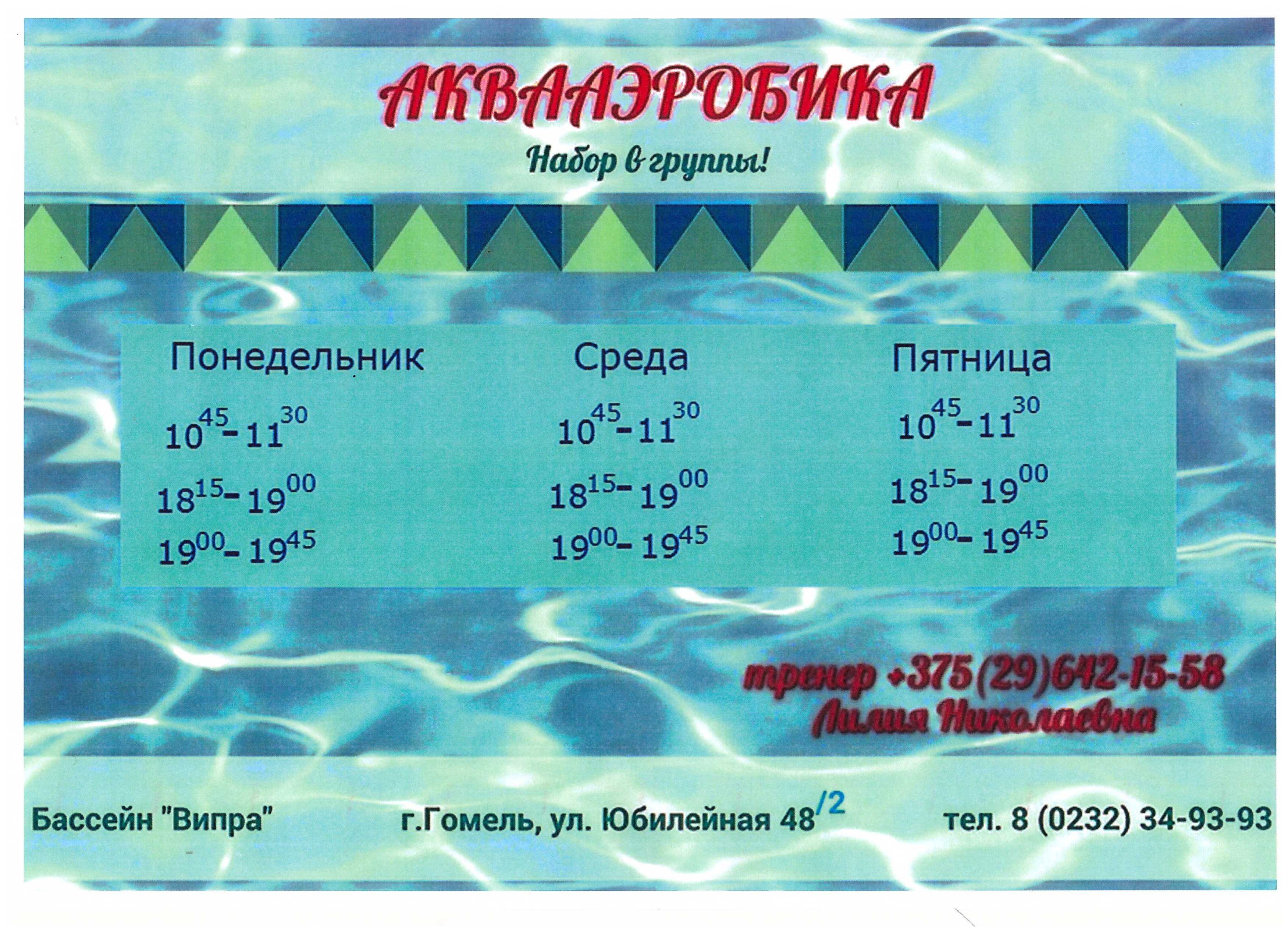 Scan Аквааэробика